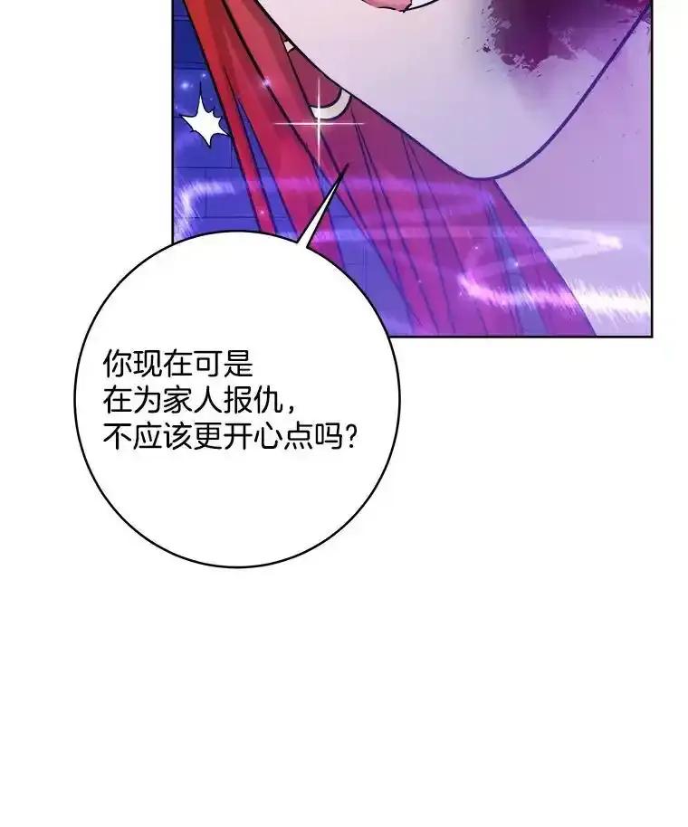 《怕冷的北部大公》58.恢复和平 第46页
