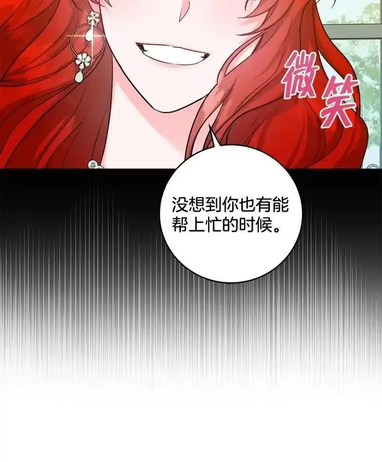 《怕冷的北部大公》58.恢复和平 第35页