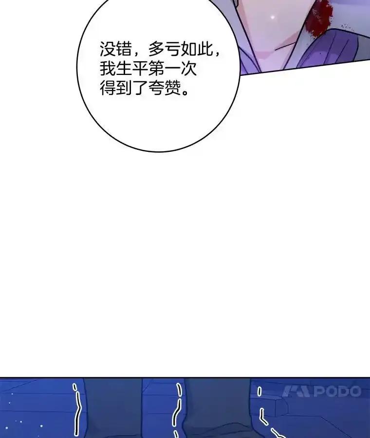 《怕冷的北部大公》58.恢复和平 第39页
