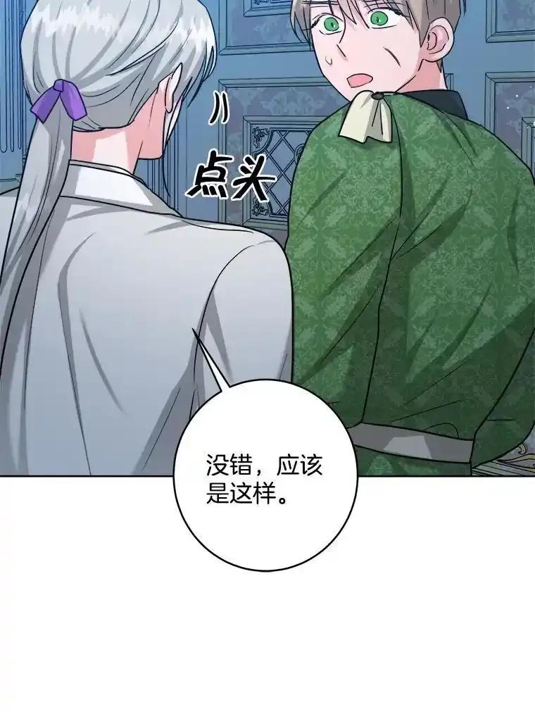 《怕冷的北部大公》58.恢复和平 第95页