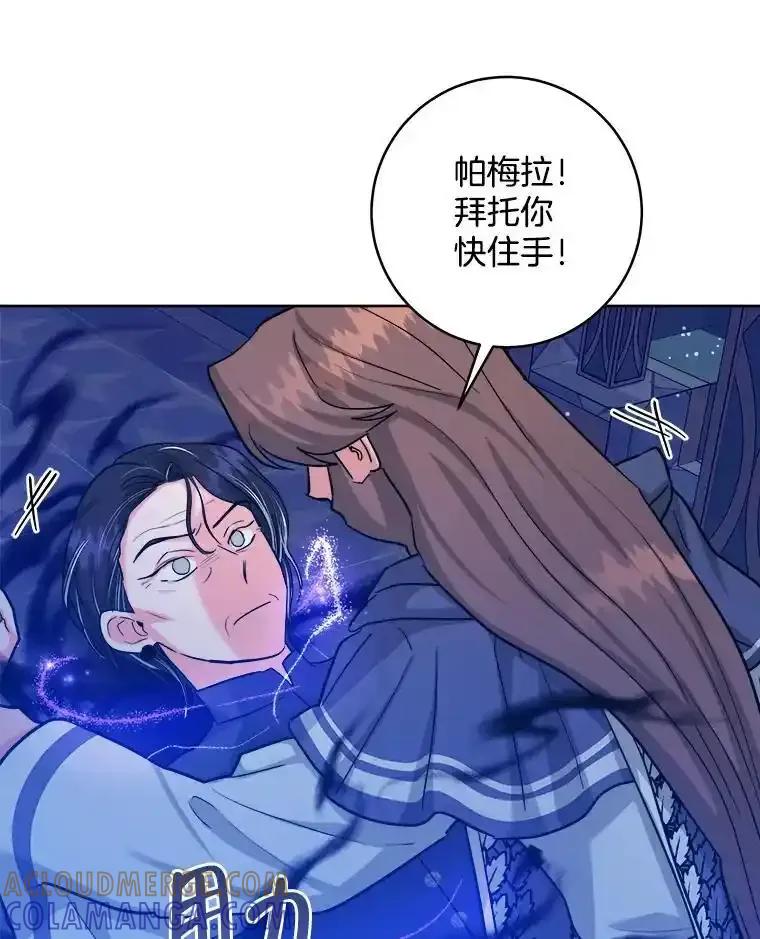 《怕冷的北部大公》58.恢复和平 第73页
