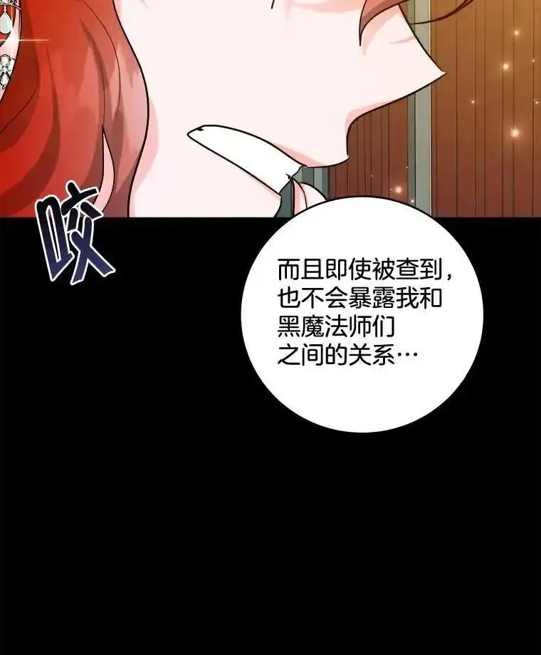 《怕冷的北部大公》58.恢复和平 第31页