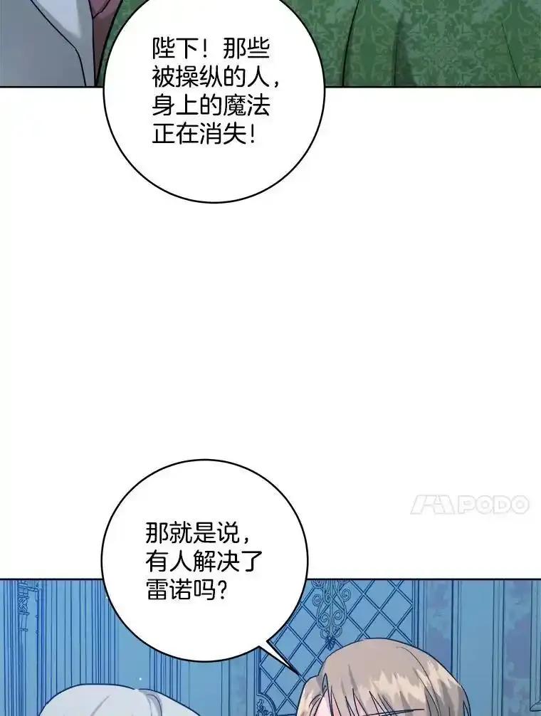 《怕冷的北部大公》58.恢复和平 第94页