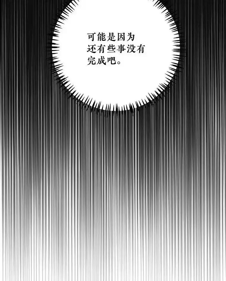 《怕冷的北部大公》58.恢复和平 第63页