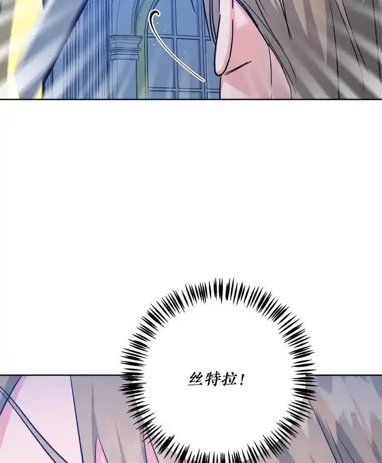 《怕冷的北部大公》58.恢复和平 第87页