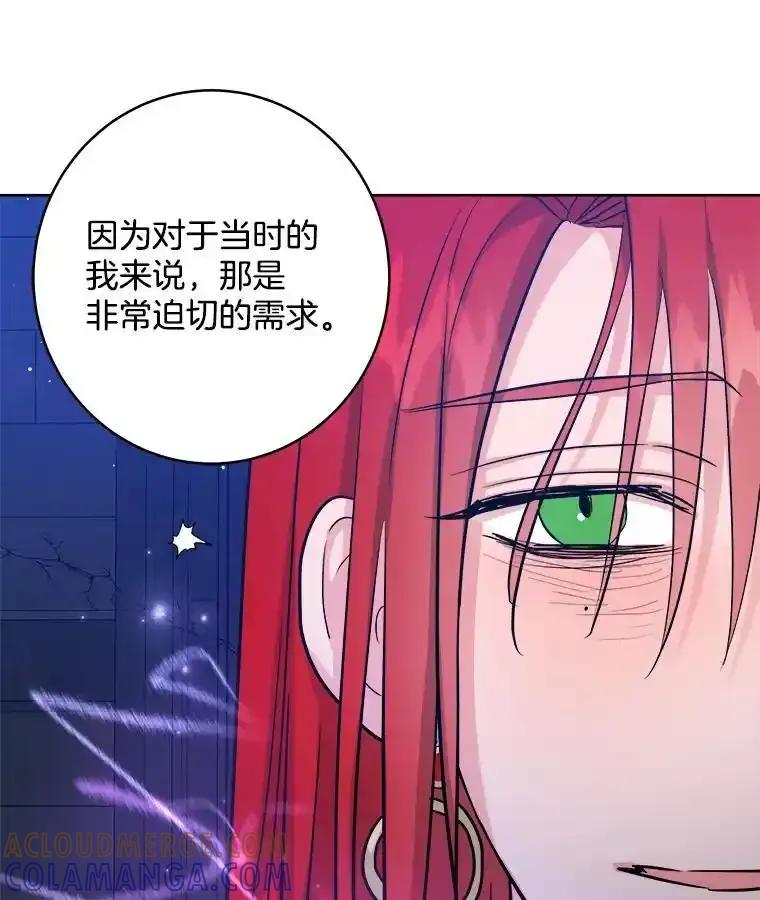 《怕冷的北部大公》58.恢复和平 第41页