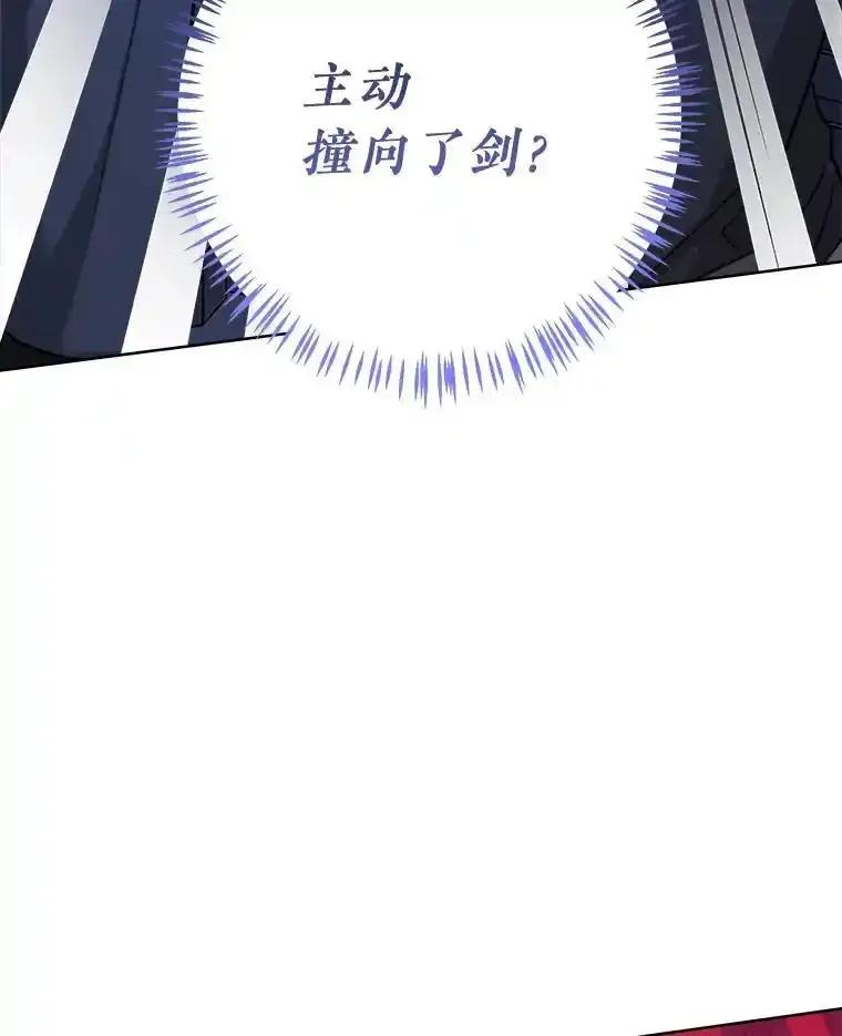 《怕冷的北部大公》58.恢复和平 第6页