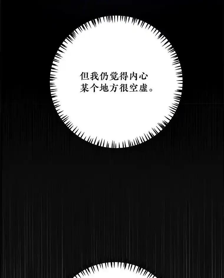 《怕冷的北部大公》58.恢复和平 第62页