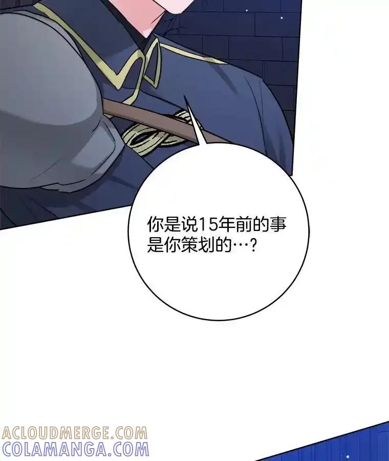 《怕冷的北部大公》58.恢复和平 第37页