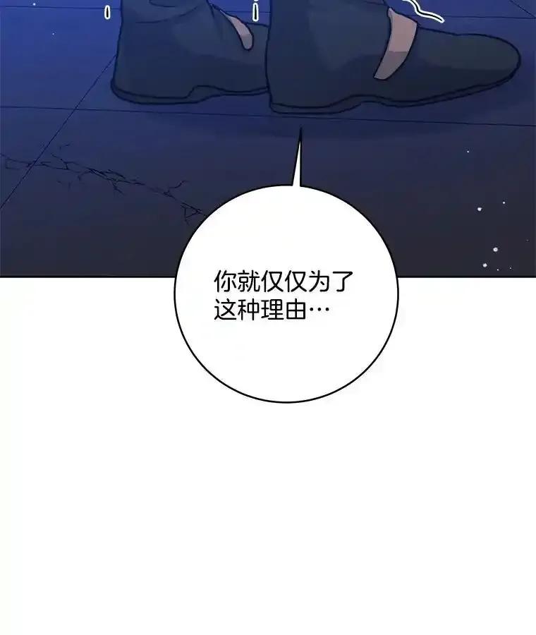 《怕冷的北部大公》58.恢复和平 第40页