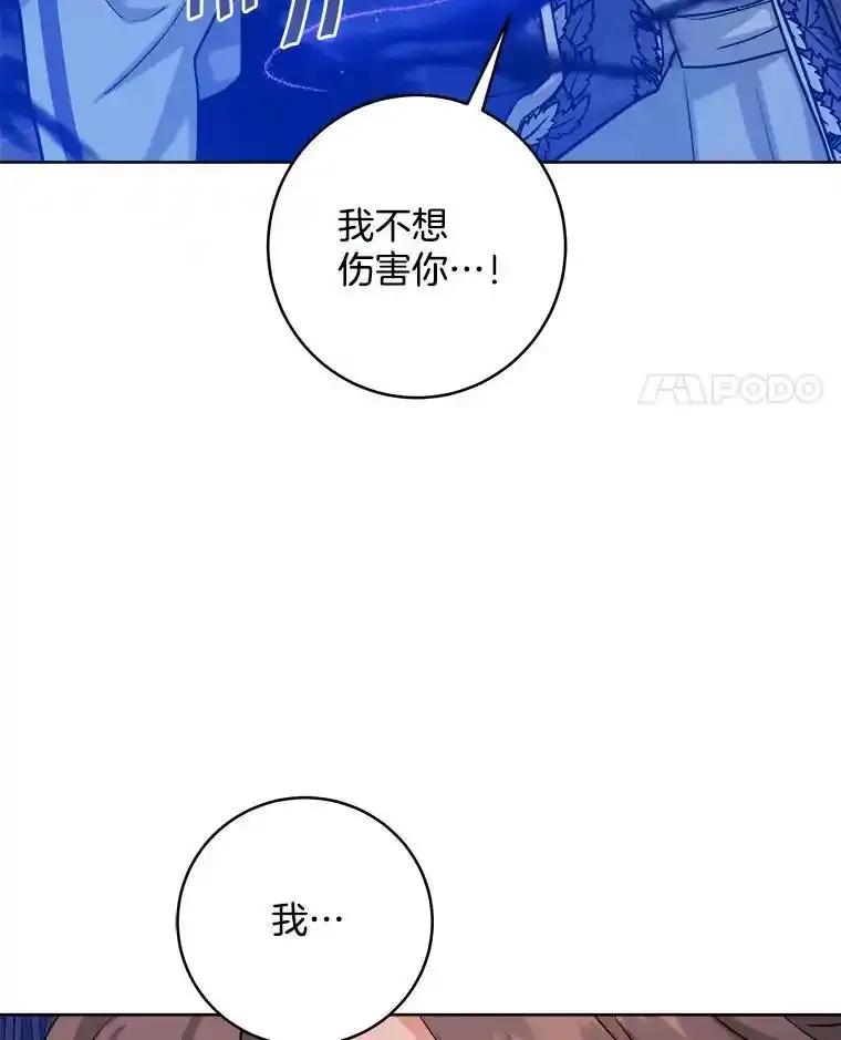 《怕冷的北部大公》58.恢复和平 第74页