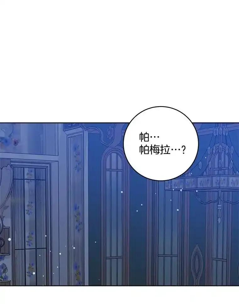 《怕冷的北部大公》58.恢复和平 第80页