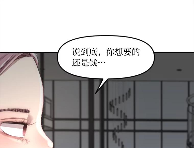 《人间市场》6.令人艳羡的人生 第66页