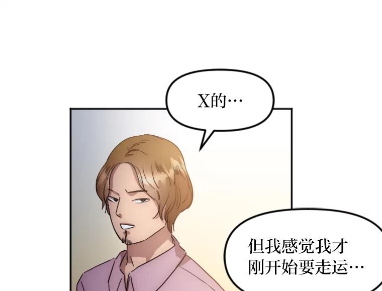 《人间市场》6.令人艳羡的人生 第94页
