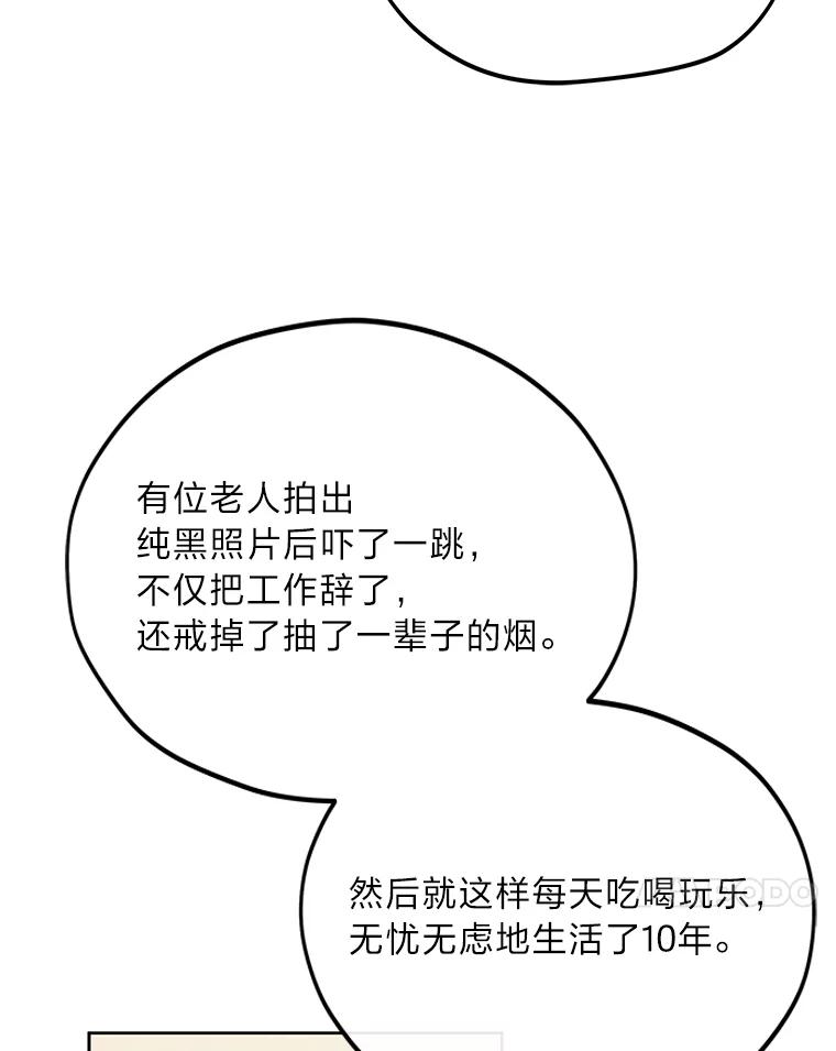 《纯黑照片》5.相约拍照 第23页