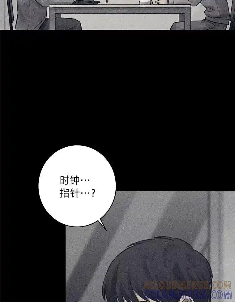 《幻像缉凶》67.共同推理 第81页