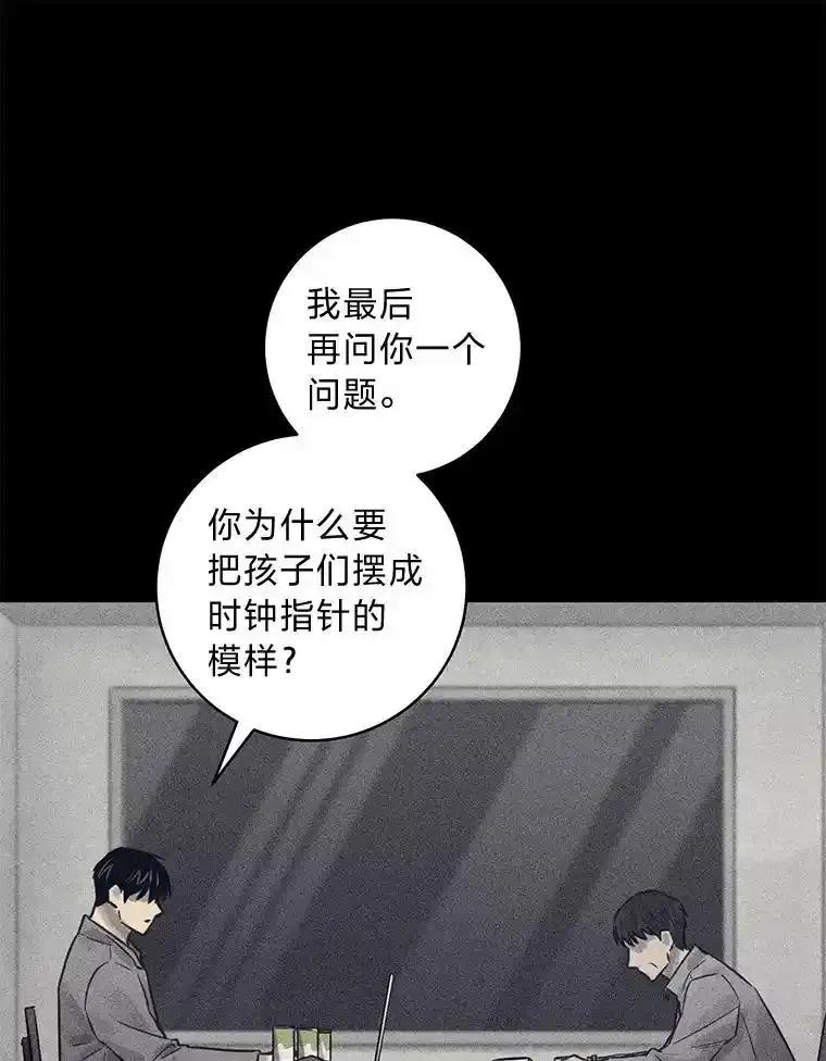 《幻像缉凶》67.共同推理 第80页
