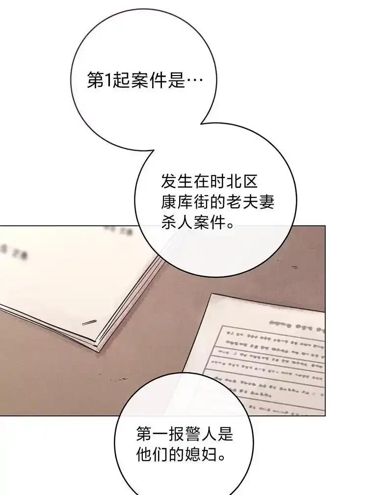 《幻像缉凶》67.共同推理 第92页