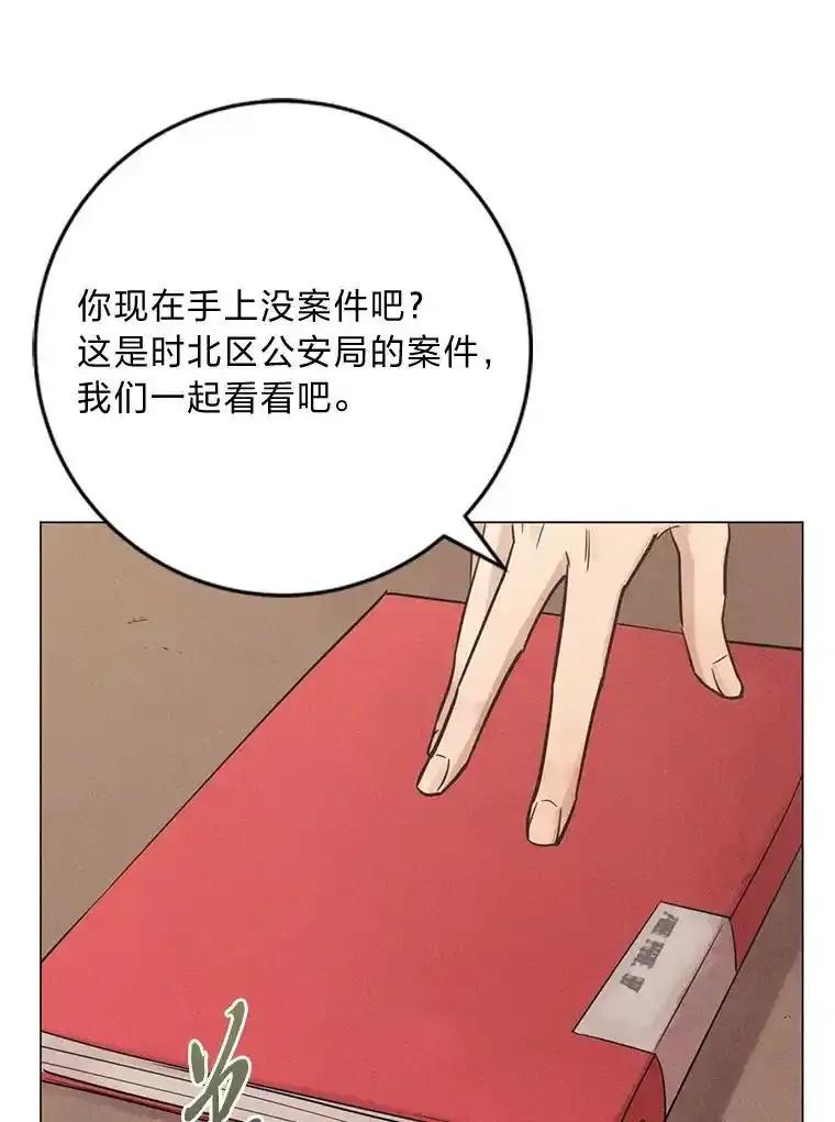 《幻像缉凶》67.共同推理 第44页