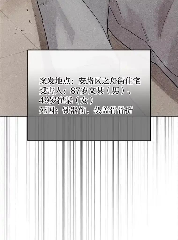 《幻像缉凶》67.共同推理 第58页