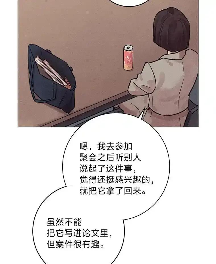 《幻像缉凶》67.共同推理 第64页