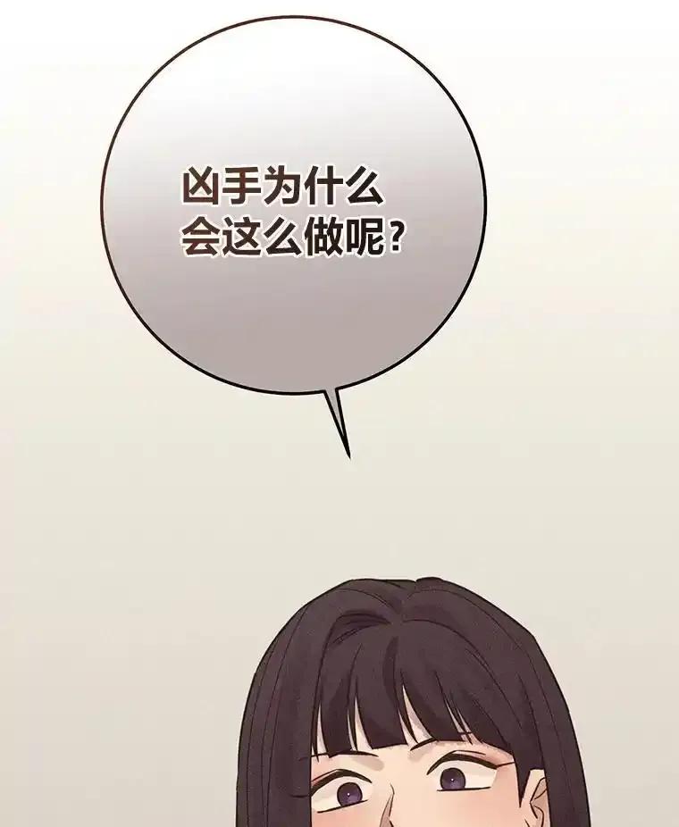 《幻像缉凶》67.共同推理 第107页