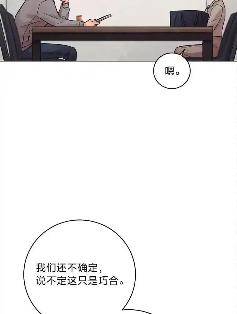 《幻像缉凶》67.共同推理 第75页