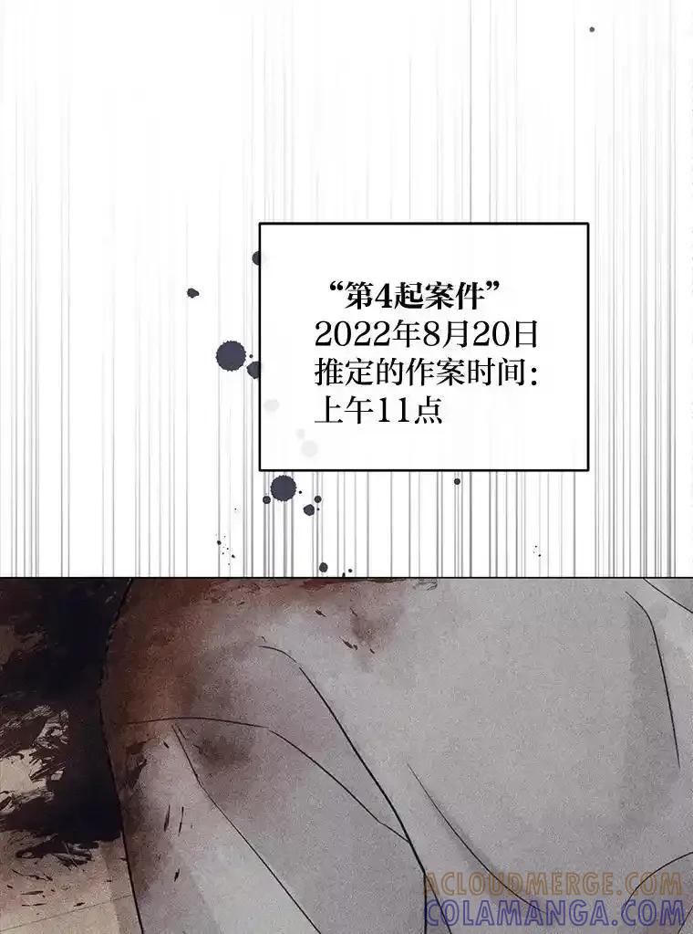 《幻像缉凶》67.共同推理 第57页