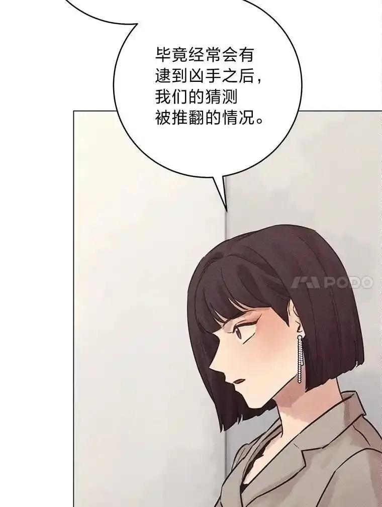 《幻像缉凶》67.共同推理 第76页