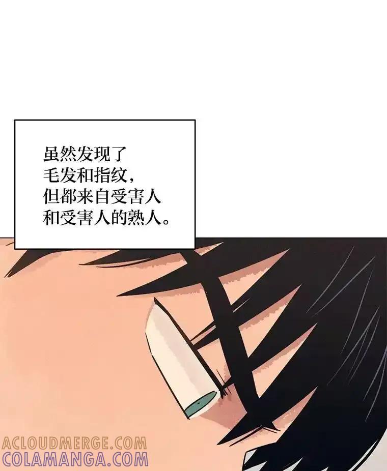 《幻像缉凶》67.共同推理 第61页