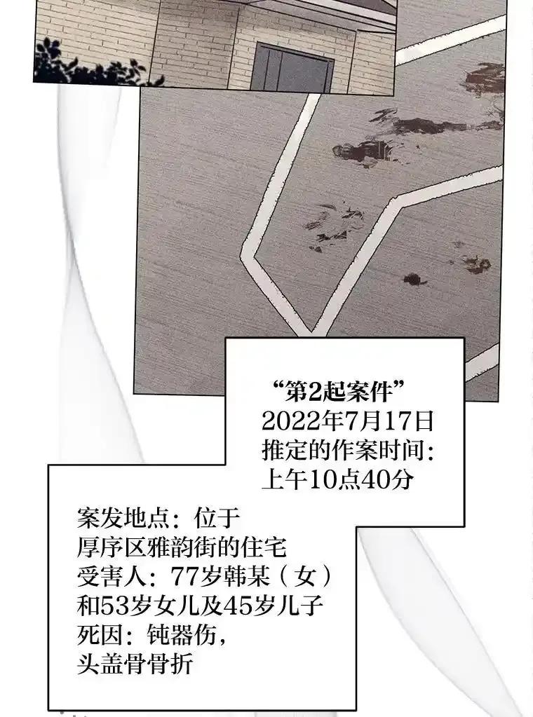 《幻像缉凶》67.共同推理 第54页