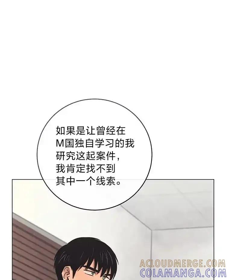 《幻像缉凶》67.共同推理 第69页