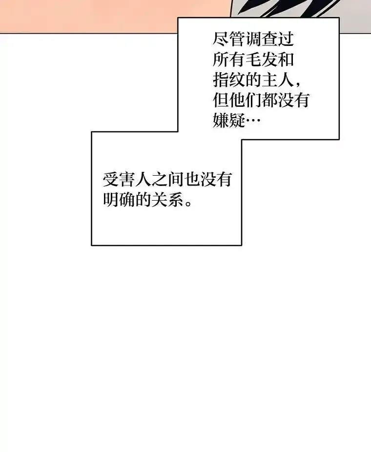 《幻像缉凶》67.共同推理 第62页