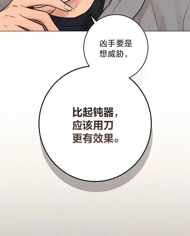 《幻像缉凶》67.共同推理 第111页