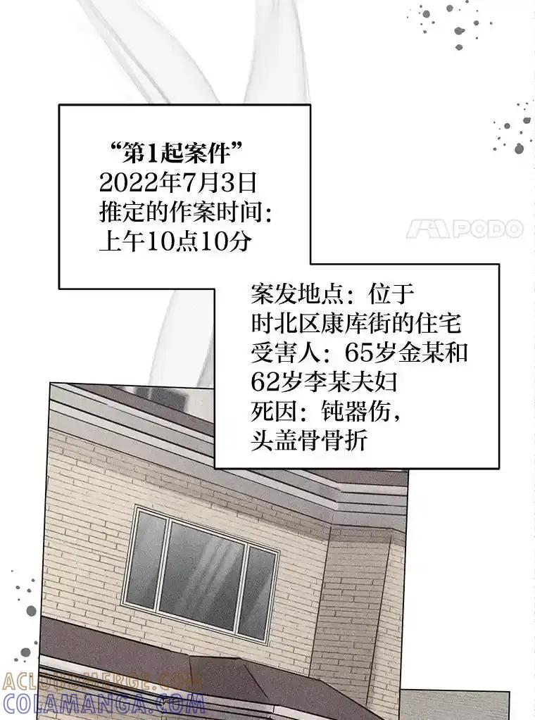 《幻像缉凶》67.共同推理 第53页