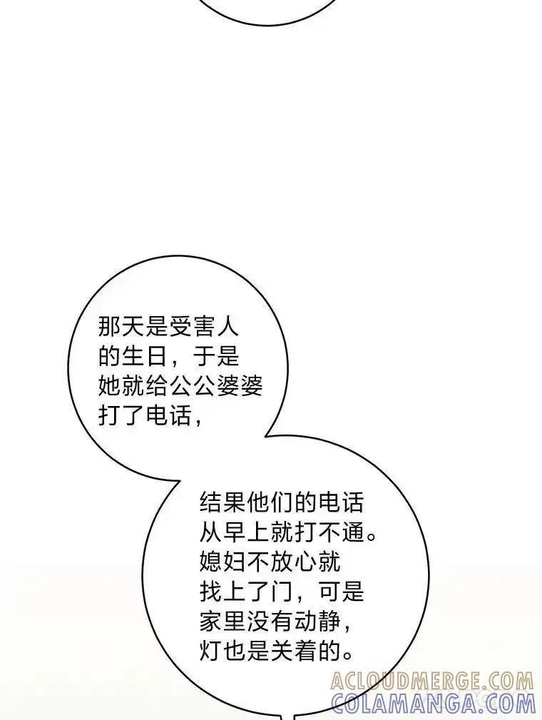 《幻像缉凶》67.共同推理 第93页