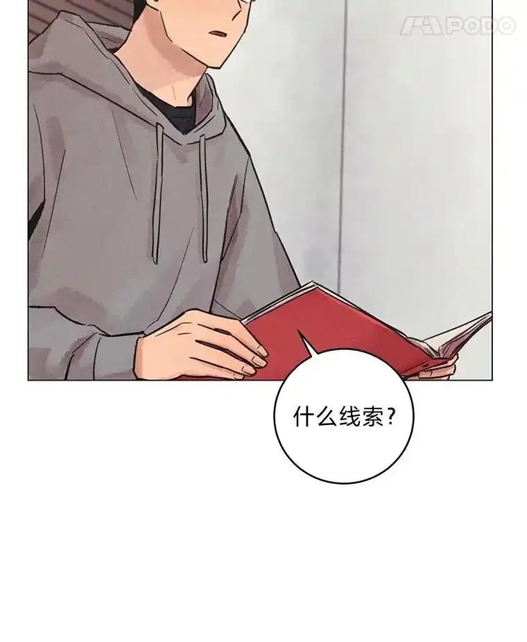 《幻像缉凶》67.共同推理 第70页