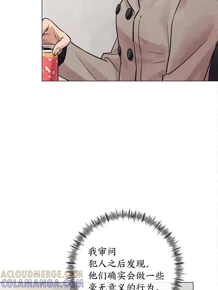 《幻像缉凶》67.共同推理 第77页