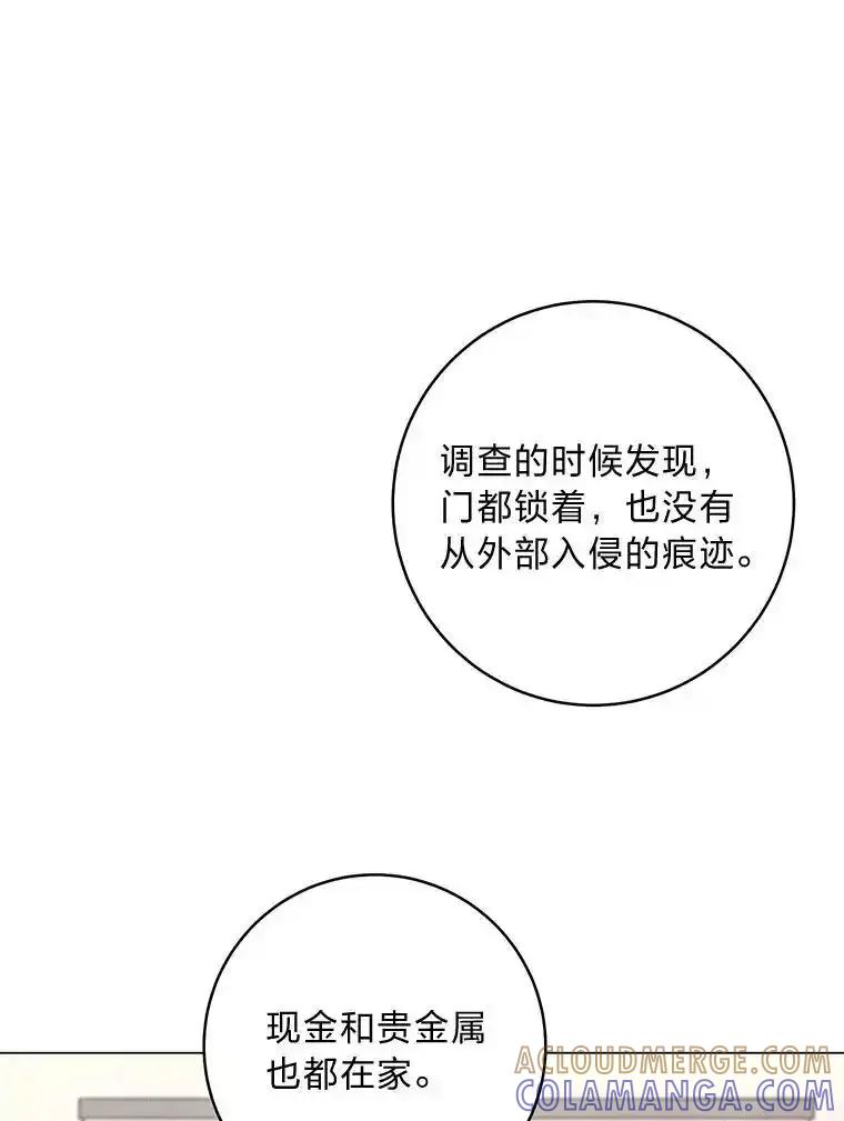 《幻像缉凶》67.共同推理 第97页