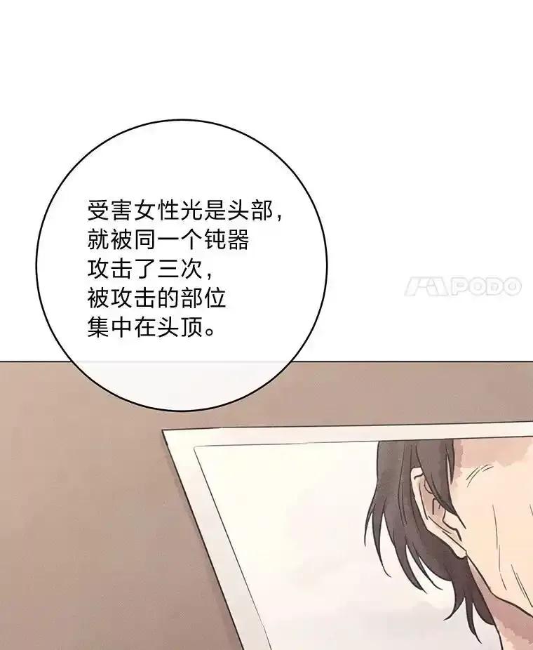 《幻像缉凶》67.共同推理 第99页