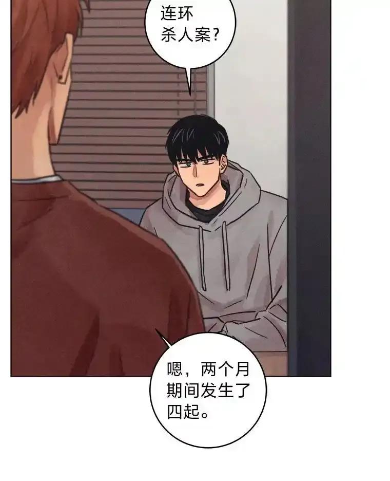 《幻像缉凶》68.新的大案件 第59页