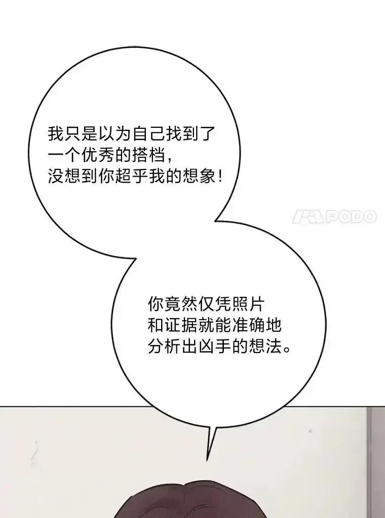 《幻像缉凶》68.新的大案件 第47页