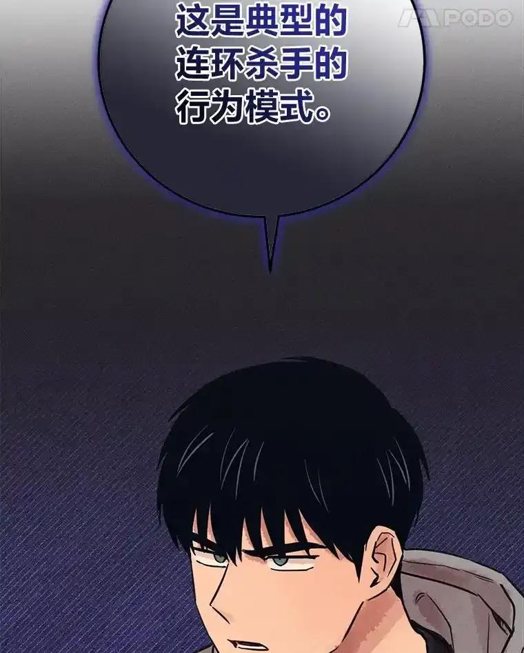 《幻像缉凶》68.新的大案件 第44页