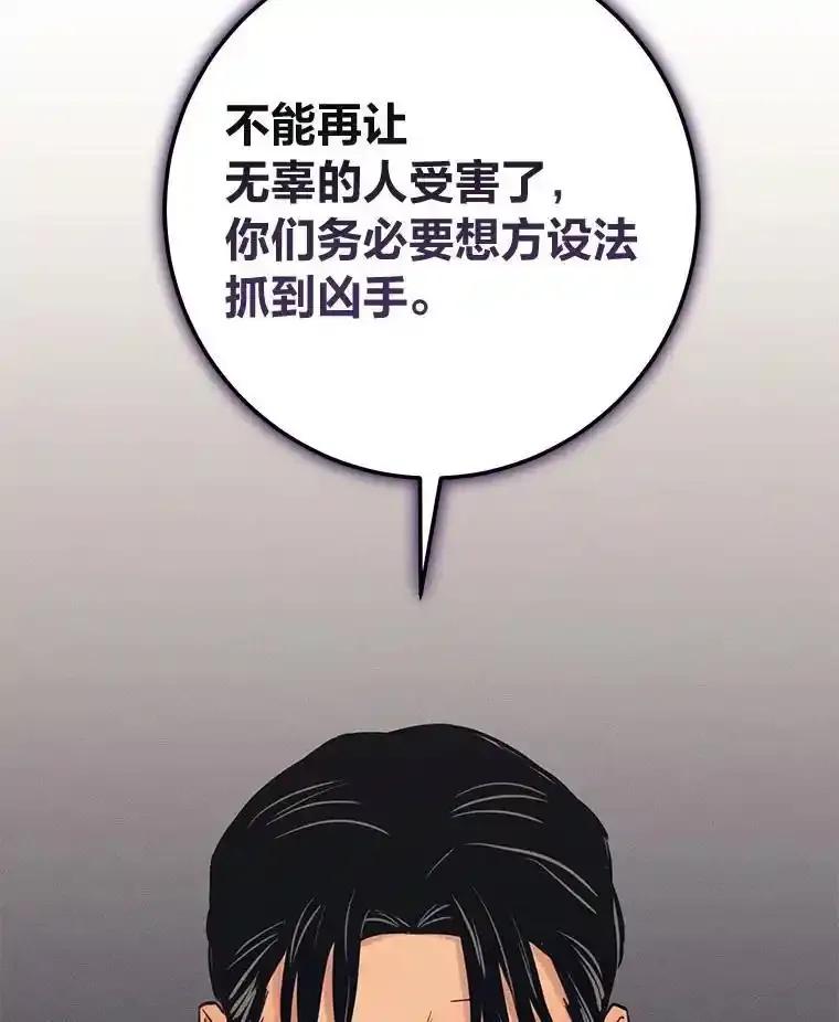 《幻像缉凶》68.新的大案件 第74页