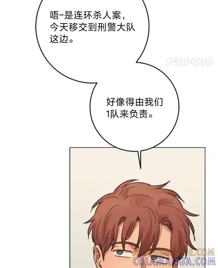 《幻像缉凶》68.新的大案件 第57页