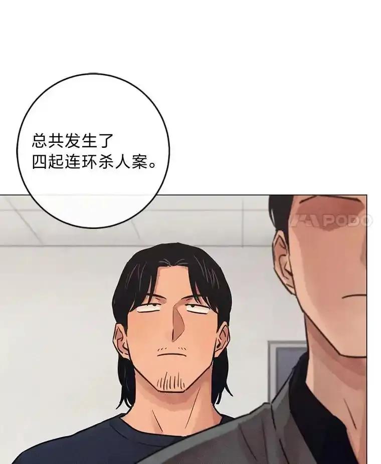 《幻像缉凶》68.新的大案件 第72页