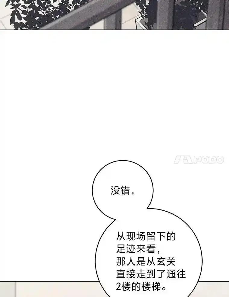 《幻像缉凶》68.新的大案件 第27页