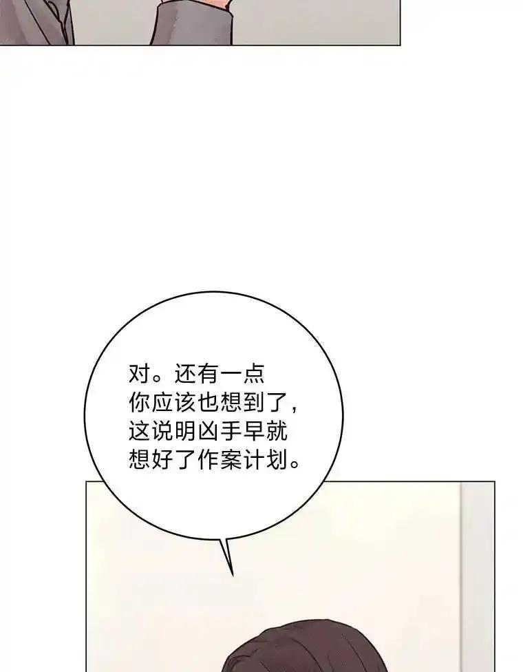 《幻像缉凶》68.新的大案件 第15页
