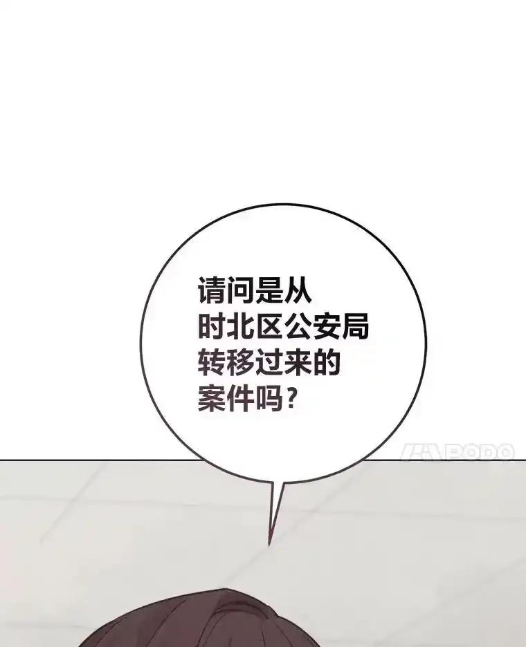《幻像缉凶》68.新的大案件 第60页