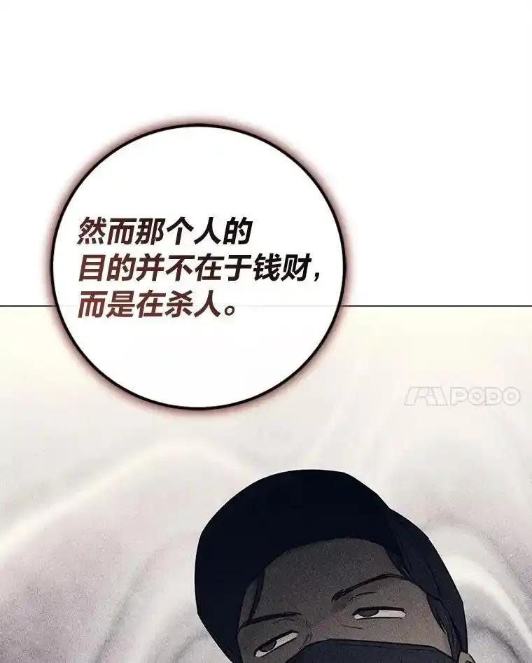 《幻像缉凶》68.新的大案件 第40页